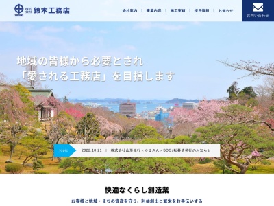 (株)鈴木工務店 多賀城事務所(日本、〒985-0873宮城県多賀城市中央3丁目19−6)