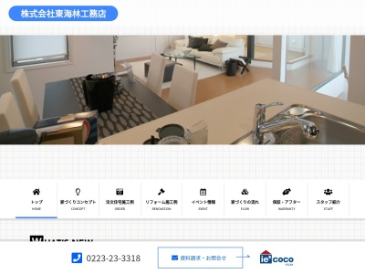 ㈱東海林工務店(日本、〒989-2445宮城県岩沼市桑原3丁目2−6)
