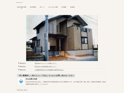 ㈱菅野工務店(日本、〒989-2436宮城県岩沼市吹上3丁目2−22)