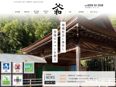 (株)及川工務店(日本、〒987-0702宮城県登米市登米町寺池前舟橋57)