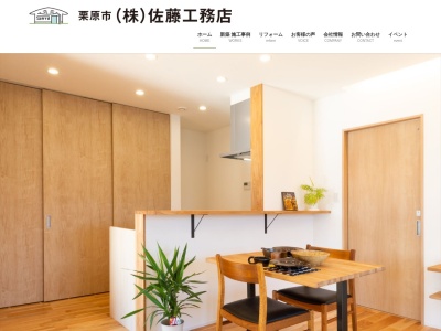 (株)佐藤工務店(日本、〒989-5615宮城県栗原市志波姫沼崎北曽根125)