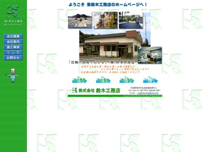 (株)鈴木工務店(日本、〒989-5172宮城県栗原市金成姉歯銭神沢1)
