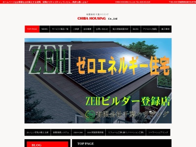 有限会社千葉ハウジング(宮城県東松島市矢本字南浦13-4)