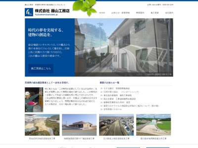 （株）藤山工務店(日本、〒989-4308宮城県大崎市田尻沼部新富岡５７−１)