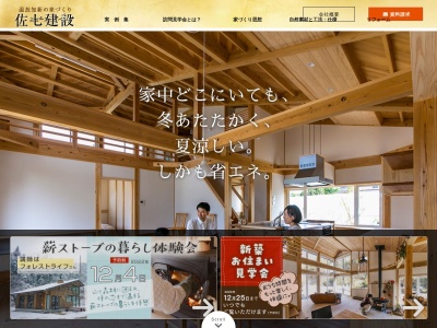 (有)佐七建設(日本、〒989-6321宮城県大崎市三本木東浦9−2)