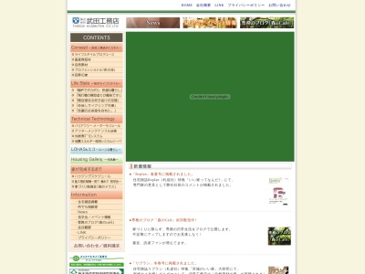 ㈱武田工務店(日本、〒989-0701宮城県刈田郡蔵王町宮海道東堀添67−7)