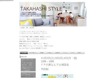 (株)高橋工務店(日本、〒989-1217宮城県柴田郡大河原町字錦町6−6)