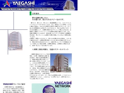 ㈱八重樫工務店 本社(日本、〒989-1245宮城県柴田郡大河原町字新南20−5)