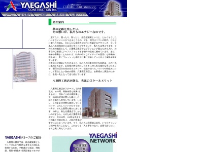 ㈱八重樫工務店 本社のクチコミ・評判とホームページ