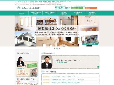 ㈱やえがし(日本、〒989-1245宮城県柴田郡大河原町字新南20−5)