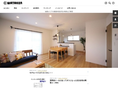 渡建 アイホーム(日本、〒989-1302宮城県柴田郡村田町大字小泉豊田３−１)