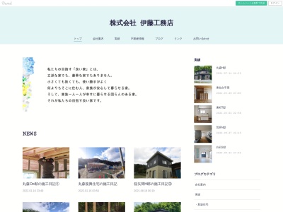 伊藤工務店(日本、〒981-2302宮城県伊具郡丸森町大張川張腰当14−2)