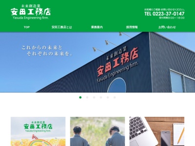 (有)安田工務店(日本、〒989-2201宮城県亘理郡山元町山寺西頭無43−46)