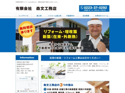 （有）森文工務店(日本、〒989-2201宮城県亘理郡山元町山寺西頭無４５−３７)