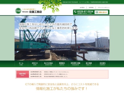 (株)佐藤工務店(日本、〒981-4337宮城県加美郡加美町字長檀69)