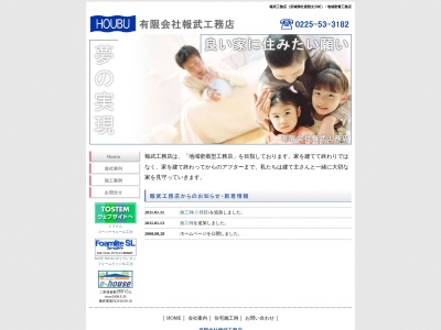 （有）報武工務店 本社(日本、〒986-2231宮城県牡鹿郡女川町浦宿浜蓬田１３−１)