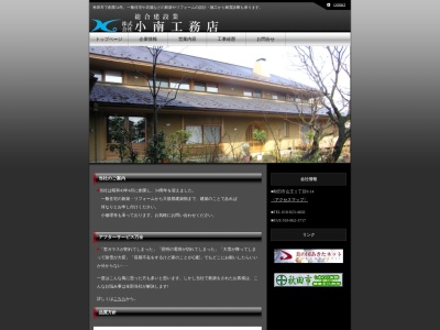 (株)小南工務店(日本、〒010-0951秋田県秋田市山王1丁目8−14)