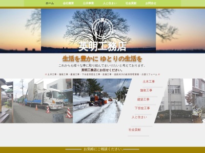 (株)英明工務店(日本、〒010-1615秋田県秋田市新屋船場町６−５３)