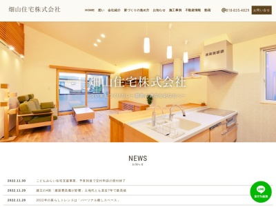 畑山住宅(株) |秋田市・リフォーム・工務店・住宅・新築・増築・改築・店舗改装・水まわり・耐震工事|(日本、〒010-0003秋田県秋田市東通6丁目6−6)