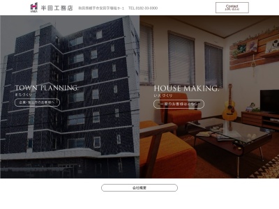 ランキング第9位はクチコミ数「0件」、評価「0.00」で「(株)半田工務店 秋田営業所」