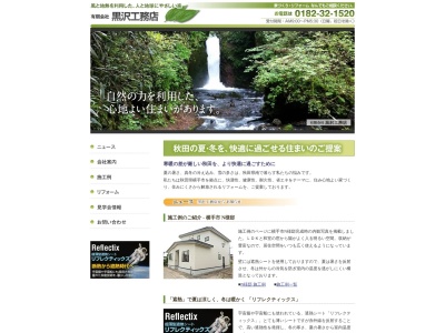 (有)黒沢工務店(日本、〒013-0061秋田県横手市横手町三ノ口１９−１)