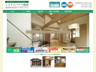 篠建(秋田県湯沢市千石町3-6-8)