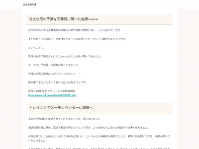 ランキング第1位はクチコミ数「1件」、評価「2.64」で「（有）小川工務店 秋田営業所」