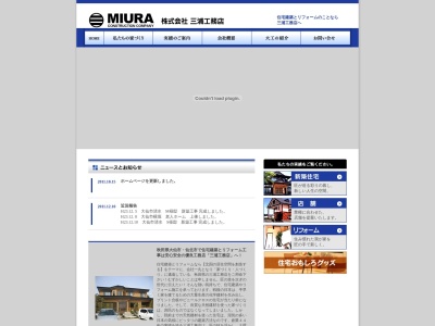 (株)三浦工務店(日本、〒014-0207秋田県大仙市長野小合田81)