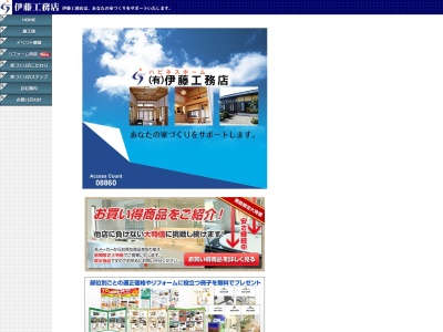 （有）伊藤工務店(日本、〒019-1604秋田県大仙市太田町駒場荒屋敷２９−２)
