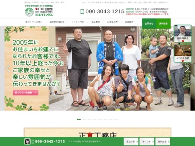 エイハウス(日本、〒019-1603秋田県大仙市太田町中里二十町146−2)