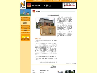 (有)永山工務店(日本、〒014-0344秋田県仙北市角館町西長野高森38)