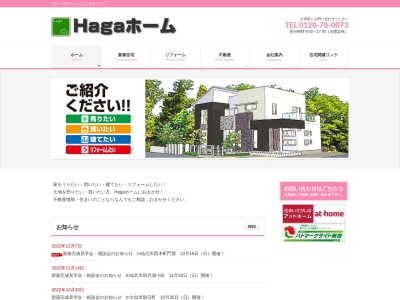 (株)Hagaホーム(日本、〒014-0375秋田県仙北市角館町岩瀬下タ野138−8)