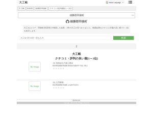 大工