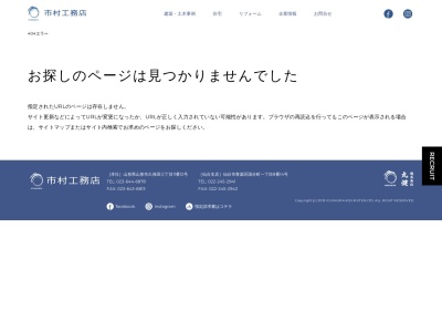 (株)市村工務店 住宅事業部(日本、〒990-0831山形県山形市西田2丁目1−7)