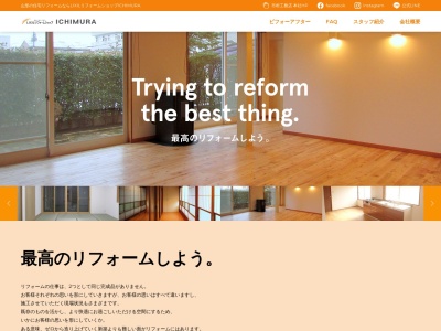 (株)市村工務店 リフォームセンター(日本、〒990-0831山形県山形市西田2丁目1−7)