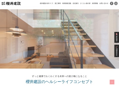 (株)櫻井建設(日本、〒990-2339山形県山形市成沢西3丁目21−8)