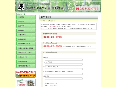 (有)吉田工務店カネゲン(日本、〒992-0044山形県米沢市春日2丁目2−1)