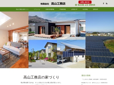 イシンホーム米沢(山形県米沢市大字三沢26099-33)