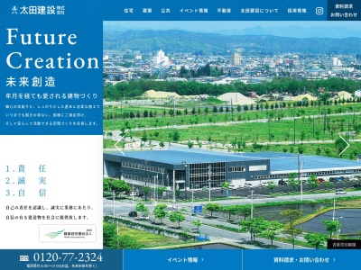 太田建設株式会社(日本、〒992-0023山形県米沢市下花沢3丁目8−60)