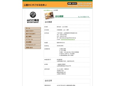 山口工務店のクチコミ・評判とホームページ