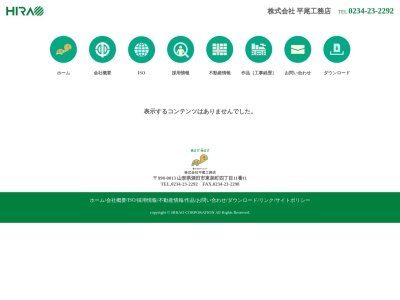 (株)平尾工務店(日本、〒998-0013山形県酒田市東泉町4丁目11−11)