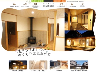 佐藤建業(日本、〒998-0111山形県酒田市黒森草刈谷地１１７−１５)