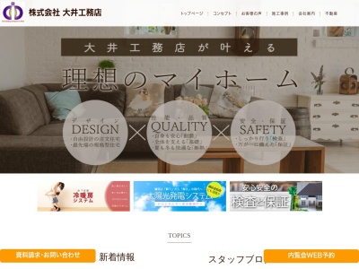 株式会社大井工務店(日本、〒998-0853山形県酒田市みずほ1丁目21−11)