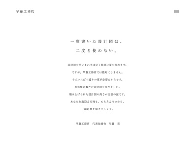 株式会社早藤工務店(日本、〒998-0016山形県酒田市北千日町4−2)