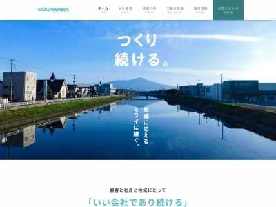 (株)菅原工務所(日本、〒998-0856山形県酒田市東栄町12−44)