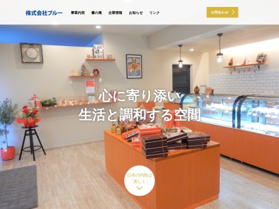 (株)ブルー(日本、〒998-0842山形県酒田市亀ケ崎2丁目4−37)