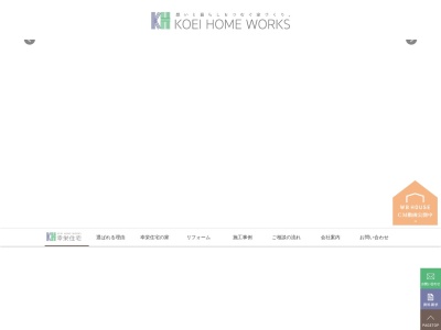 KOEI HOME WORKS (有)幸栄住宅(日本、〒998-0878山形県酒田市こあら2丁目21−4)