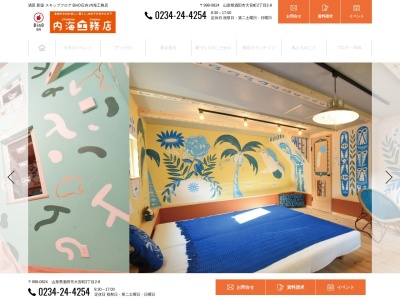 (有)内海工務店(日本、〒998-0824山形県酒田市大宮町2丁目2−8)