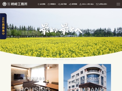 (株)柿崎工務所(日本、〒996-0025山形県新庄市若葉町5−5)