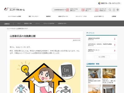 ユニバーサルホーム 山形新庄店(日本、〒996-0002山形県新庄市金沢2367−1)